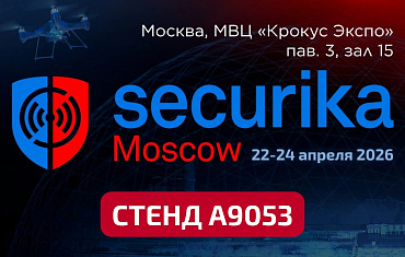 Приглашаем на Securika Moscow 2026: покажем новые тепловизионные решения KARNEEV