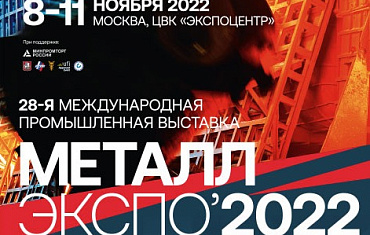 KARNEEV принимает участие в выставке МЕТАЛЛ-ЭКСПО