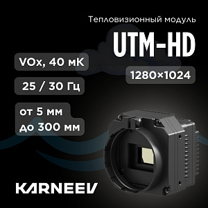 Тепловизионный модуль UTM-HD