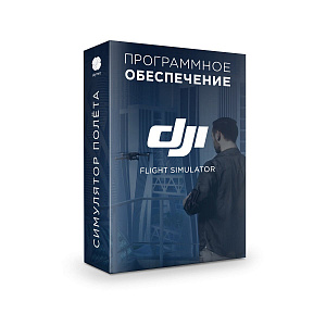 ПО DJI Flight Simulator
